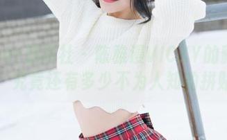 MiStar魅妍社 – 陈雅漫VICKY的豹纹私房：究竟还有多少不为人知的拼贴？
