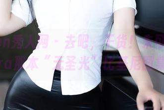 Xiuren秀人网 – 去吧，干货！朱可儿Flora那本“无圣光”比基尼图集