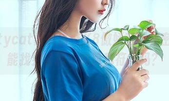 partycat轰趴猫 – K8傲娇萌萌秘密：你能找到套图中的隐秘符号吗？