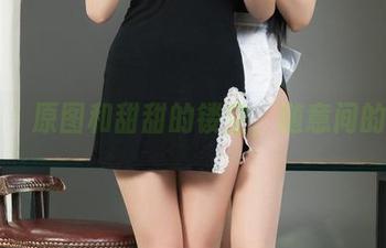 丽柜 – 原图和甜甜的镂空，随意间的俏皮