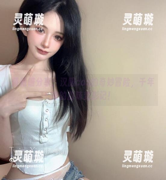 倦倦喵分享：汉服cos的奇妙冒险，千年来的韵味变形记！