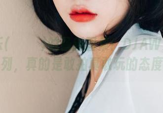 孙乐乐(손예은)的最新图集！DJAWA远足系列，真的是敢拍真敢玩的态度！