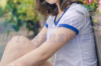 推女神 – 雪瑞Lisa双人福利，没看过就OUT了，快来欣赏这作品！