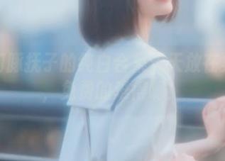 想把河豚抚子的纯白合集天天放在桌面上，免费的难得啊！