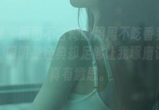秀人网 – 原图不含糊的周周不吃香菜黑丝全集，明明是经典却足够让我琢磨许久，真有意思。