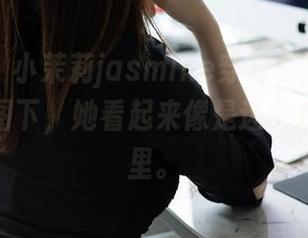 秀人网 – 小茉莉jasmine穿着和服，在这高清美图下，她看起来像是迷失在了时间里。