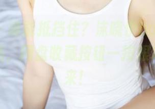 美媛馆 – 谁能抵挡住？沫晓伊baby的裤里丝作品，网盘收藏按钮一按根本停不下来！