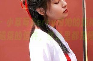 蜜桃社 – 小草莓Berry和她的旗袍，原图像是遗落的信件，壁纸里都是情绪。