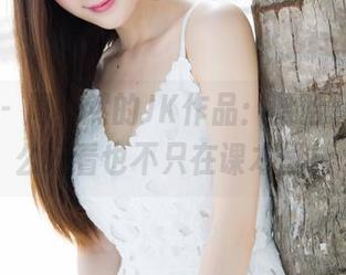 魅妍社 – 周小然的JK作品：哈哈，制服那么好看也不只在课本里！